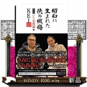 昭和に生まれた侠の懺悔　第２章  いじめ撲滅編