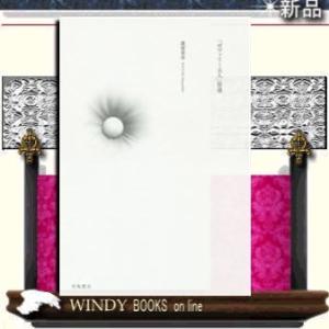 「ボヴァリー夫人」拾遺