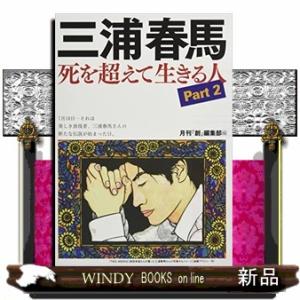 三浦春馬死を超えて生きる人