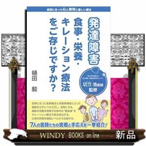 発達障害食事・栄養・キレーション療法をご存じですか?