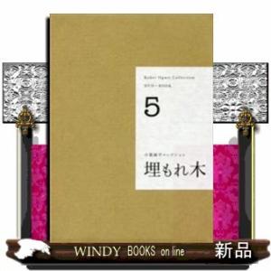 埋もれ木