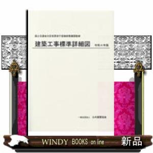 建築設備工事共通仕様書 改修工事・増訂版 2026年度版 : かんぽう
