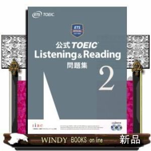 公式TOEICListening&amp;Reading問題集