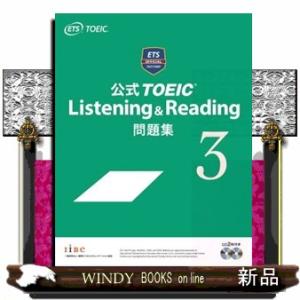 公式ＴＯＥＩＣ　Ｌｉｓｔｅｎｉｎｇ　＆　Ｒｅａｄｉｎｇ問題集　３