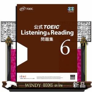 公式ＴＯＥＩＣ　Ｌｉｓｔｅｎｉｎｇ　＆　Ｒｅａｄｉｎｇ問題集　６  音声ＣＤ２枚付