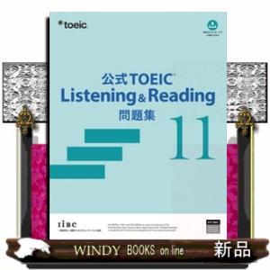 公式TOEIC Listening & Reading問題集 公式TOEIC Listening & Reading問題集