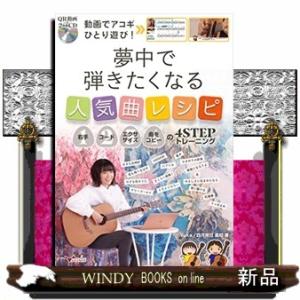 動画でアコギひとり遊び！夢中で弾きたくなる人気曲レシピ