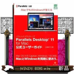 Ｐａｒａｌｌｅｌｓ　Ｄｅｓｋｔｏｐ　１１　ｆｏｒ　Ｍａｃ公式ユーザーガイド  グリーン・プレスｄｉｇ...