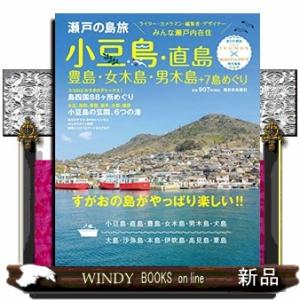 小豆島・直島・豊島・女木島・男木島+7島めぐり瀬戸の島旅