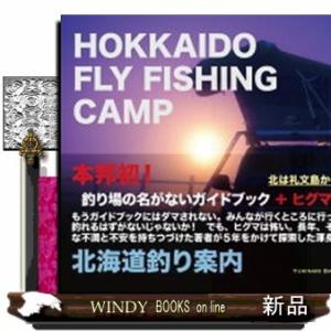 北海道フライフィッシング・キャンプ