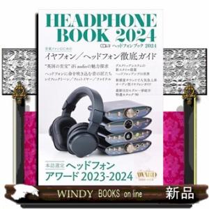 ヘッドフォンブック　２０２４  ＣＤジャーナルムック　