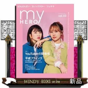 ｍｙ　ＨＥＲＯ　ｖｏｌ．０３  Ａ４