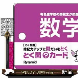 とく問？カード　中学１年数学