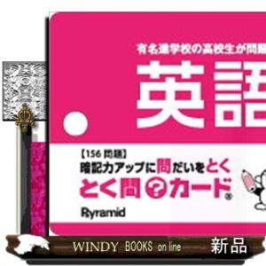 とく問？カード　中学３年英語