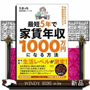 最短５年で家賃年収１０００万円になる方法