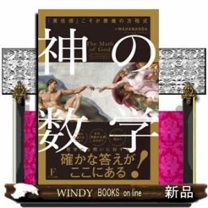 神の数学