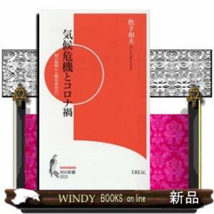 気候危機とコロナ禍  縁の復興から脱炭素社会へ