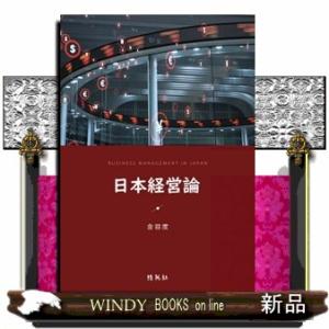 日本経営論  金容度