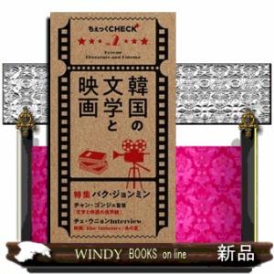 ちぇっくＣＨＥＣＫ＋ 第２号  韓国の文学と映画の買取情報