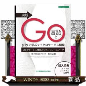 実践！Ｇｏ言語とｇＲＰＣで学ぶマイクロサービス開発  Ｂ５変