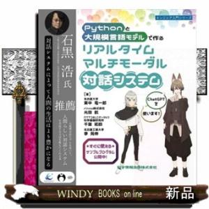Ｐｙｔｈｏｎと大規模言語モデルで作るリアルタイムマルチモーダル対話システム  Ａ５