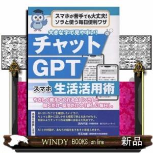 チャットＧＰＴ生活活用術  ［テキスト］