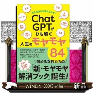 今を生きる女性のための人生指南の買取情報