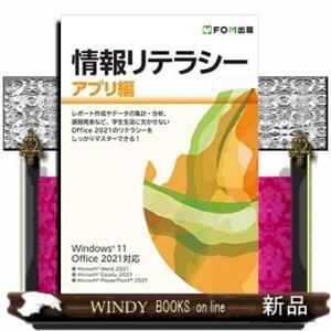 情報リテラシー　アプリ編  Ｂ５