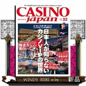 カジノジャパン　ＶＯＬ．３２　２０２４  ［テキスト］　ＣＡＳＩＮＯ　ｊａｐａｎ