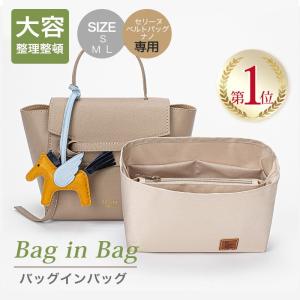 セリーヌ  バッグインバッグ ベルトバッグ ナノ   インナーキャリング トラベルポーチ 機能性 分類 iphone収納 口紅ポケット 専用バッグインバッグ お買い得