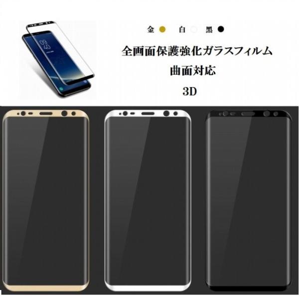 Galaxy S9 保護フィルム SC-02K SCV38 全面フルーカバー 曲面対応 ガラスフィル...