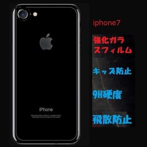 iphone8 背面フィルム 背面 保護フィルム iphone7 背面保護 9H 強化ガラス 超耐久...