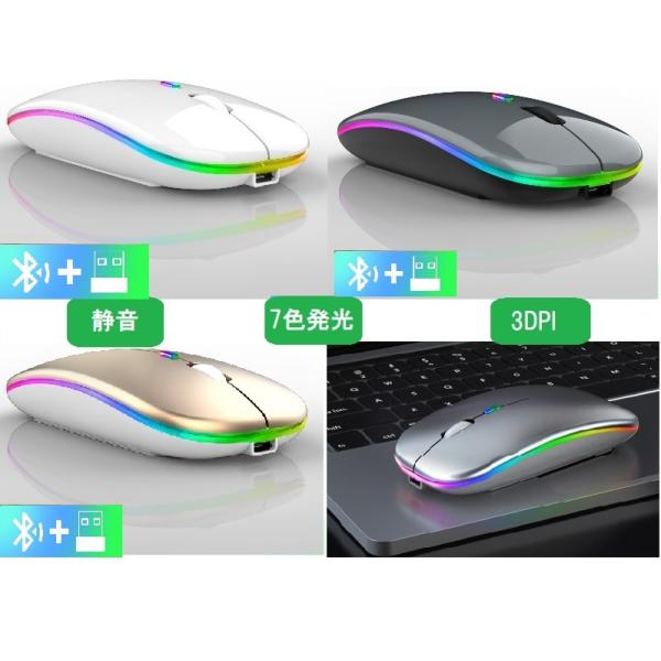 Bluetooth マウス 7色ライト付き   光学センサー  ワイヤレス 光るマウス 高感度 軽量...