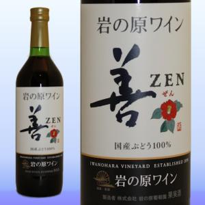 国産ワイン 日本ワイン 岩の原ワイン 善 新潟 赤ワイン｜wine-c