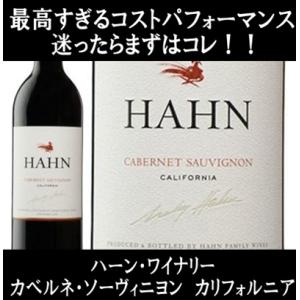 (最高のコスパ ナパ バレー(ヴァレー)に匹敵する品質 ワイン 赤ワイン) ハーン ワイナリー カベルネ ソーヴィニヨン カリフォルニア 2023年｜ワインショップ コード