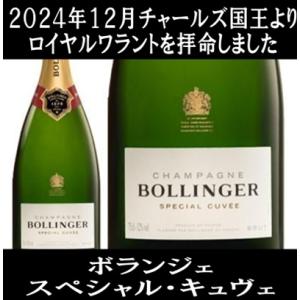 ボランジェ スペシャル キュヴェ 箱無し 750ml (正規品 007 シャンパン スパークリングワイン フランス 辛口)