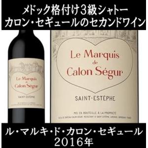 (ワイン 赤ワイン シャトー カロン セギュールのセカンド) ル マルキ ド カロン セギュール 2...