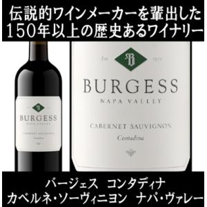 (オーパス ワンの新しい醸造責任者が造ったワイン ナパバレー 赤ワイン) バージェス コンタディナ カベルネ ソーヴィニヨン ナパ ヴァレー 2017年 ポイント利用｜ワインショップ コード
