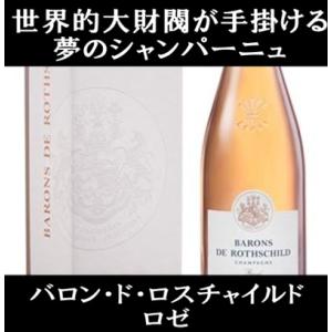 シャンパーニュ バロン ド ロスチャイルド ロゼ NV ギフトボックス入り (正規品 エノテカ シャ...