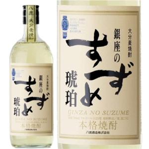 銀座のすずめ 琥珀 720ml (八鹿酒造 大分麦焼酎 カートン箱無し)｜wine-code