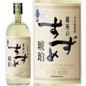 銀座のすずめ 琥珀 720ml (八鹿酒造 大分麦焼酎 カートン箱無し)
