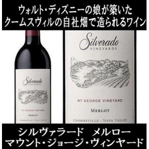 (ケンゾー エステートの隣の畑で造られるワイン ナパバレー 赤ワイン) シルヴァラード ヴィンヤーズ...