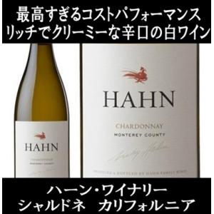 (ナパ バレー(ヴァレー)に匹敵する品質 ワイン 白ワイン) ハーン ワイナリー シャルドネ カリフ...