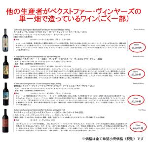 (ナパハイランズ ナパバレー 2024年はベク...の詳細画像2