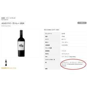(ナパハイランズ ナパバレー 2024年はベク...の詳細画像3
