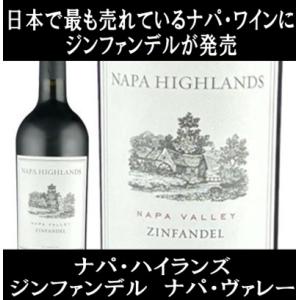 (ナパ ハイランズ ナパバレー ワイン 赤ワイン) ナパ ハイランズ ジンファンデル ナパ ヴァレー...