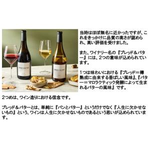 (ワイン 白ワイン) ブレッド & バター シ...の詳細画像3