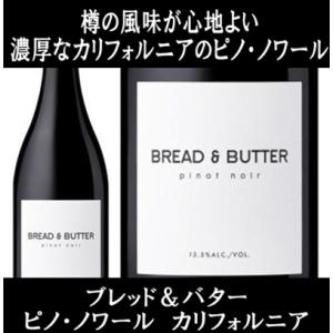 (ワイン 赤ワイン) ブレッド ＆ バター ピノ ノワール カリフォルニア 2023年 bread ...