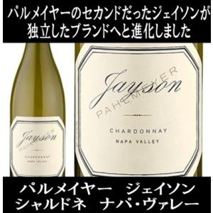 (ナパバレー ワイン 白ワイン) パルメイヤー ジェイソン シャルドネ ナパ ヴァレー 2023年 ...