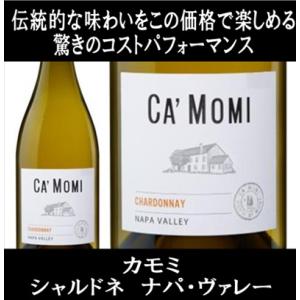 (数量限定特価 ナパバレー ワイン 白ワイン) カモミ シャルドネ ナパ ヴァレー 2022年 ポイ...